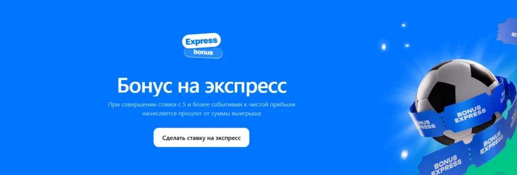1win-bonus-na-ekspress