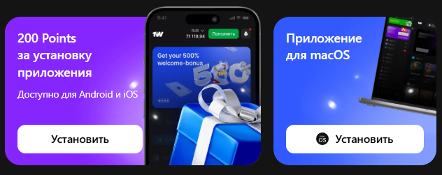 1win-skachat-prilozhenie-banner
