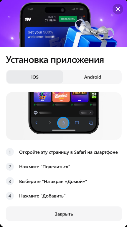 1win-ustanovka-prilozheniya-ios